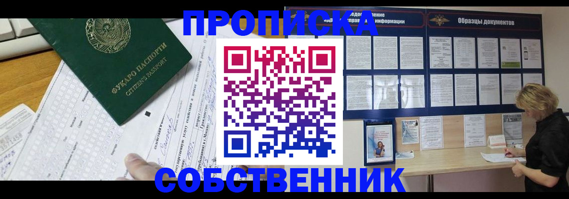 пропишу в квартире в Ногинске