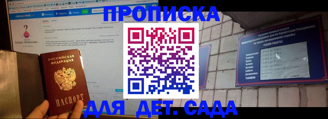 регистрация для дет. сада в Ногинске