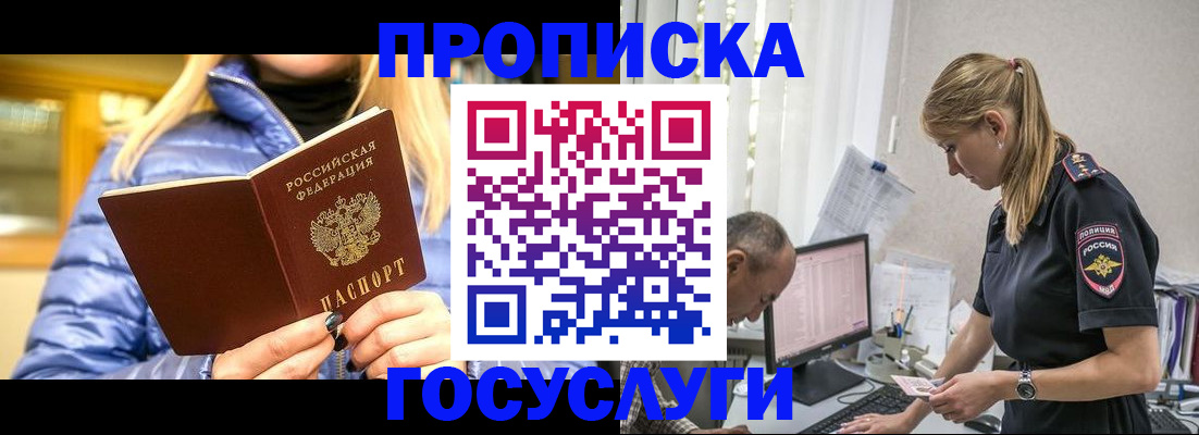 прописка 2025 в Ногинске
