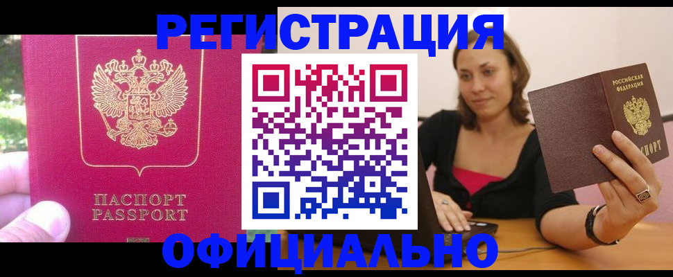 прописка для работы в Ногинске