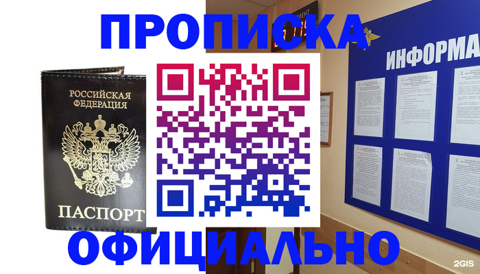 где прописаться в Ногинске