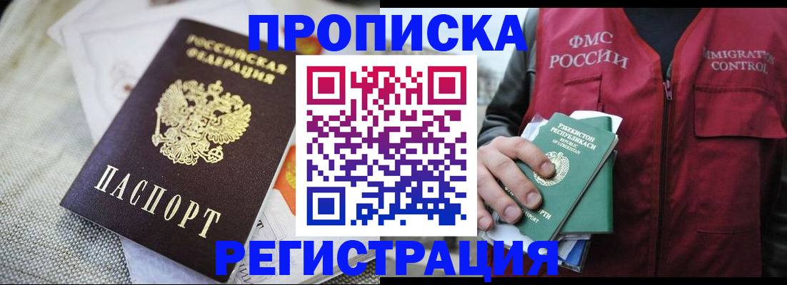 прописка поиск в Ногинске